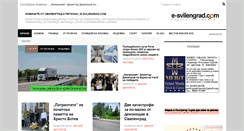 Desktop Screenshot of e-svilengrad.com